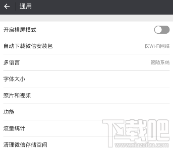 微信怎么设置自动清理小视频