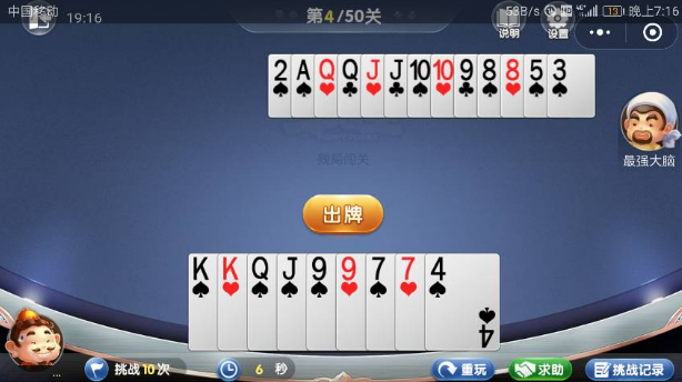 微信欢乐斗地主残局第4关怎么过