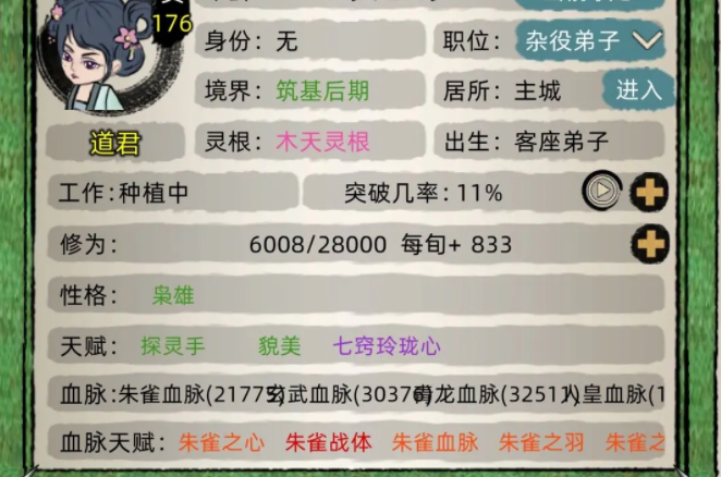 修仙家族模拟器血脉怎么提升
