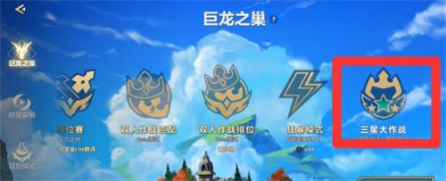 金铲铲之战三星大作战进入位置介绍
