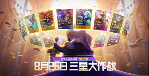 金铲铲之战三星大作战进入位置介绍