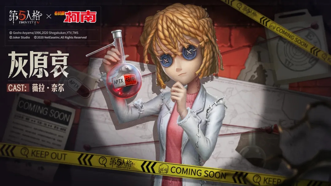 第五人格柯南联动皮肤怎么获得