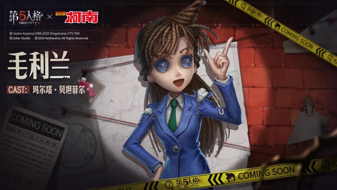 第五人格柯南联动皮肤怎么获得