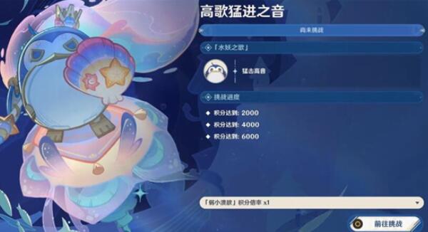 原神高歌猛进之音攻略