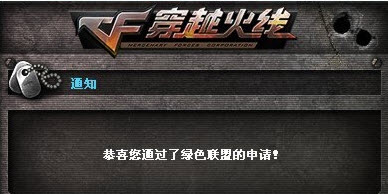 CF怒火麒麟绿色联盟系统玩法