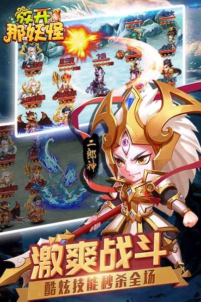 放开那妖怪二郎神是第一仙将吗