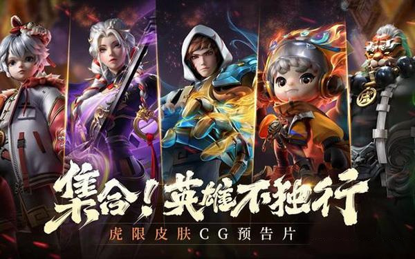 王者荣耀虎年限定皮肤数量介绍