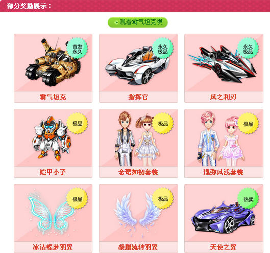 qq飞车年年有鱼多少钱