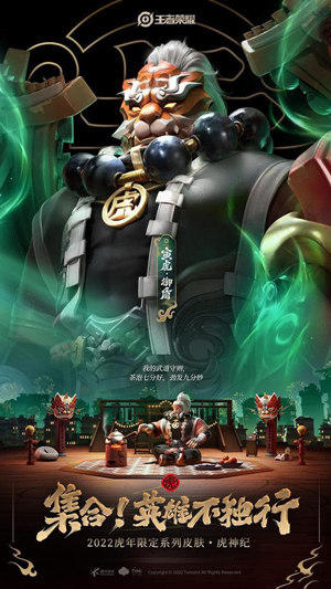王者荣耀虎年限定皮肤数量介绍