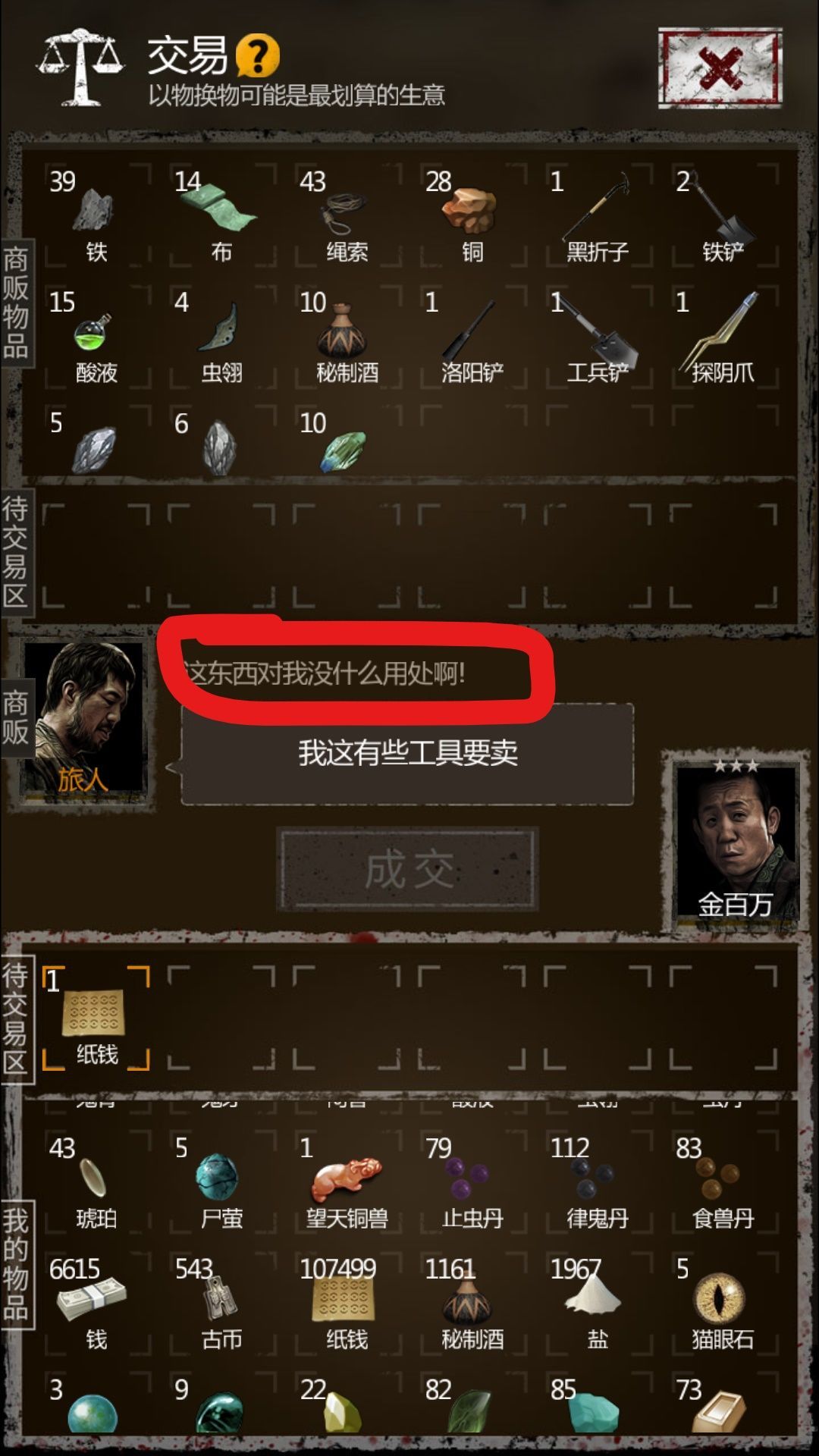 长生劫旅人对什么感兴趣
