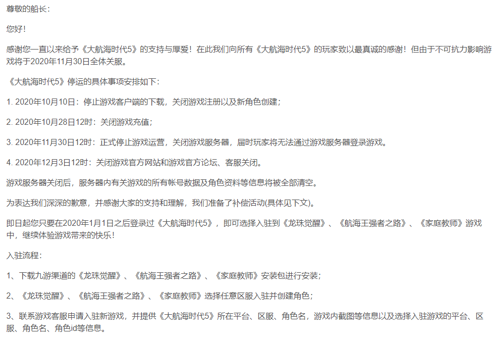 大航海时代5为什么关闭了