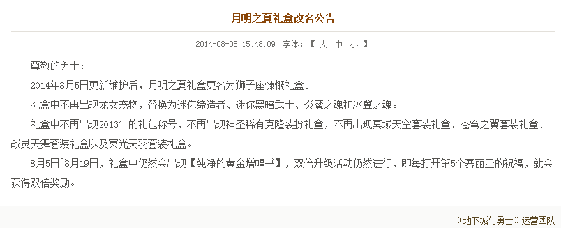 DNF狮子座慷慨礼盒有没有透明