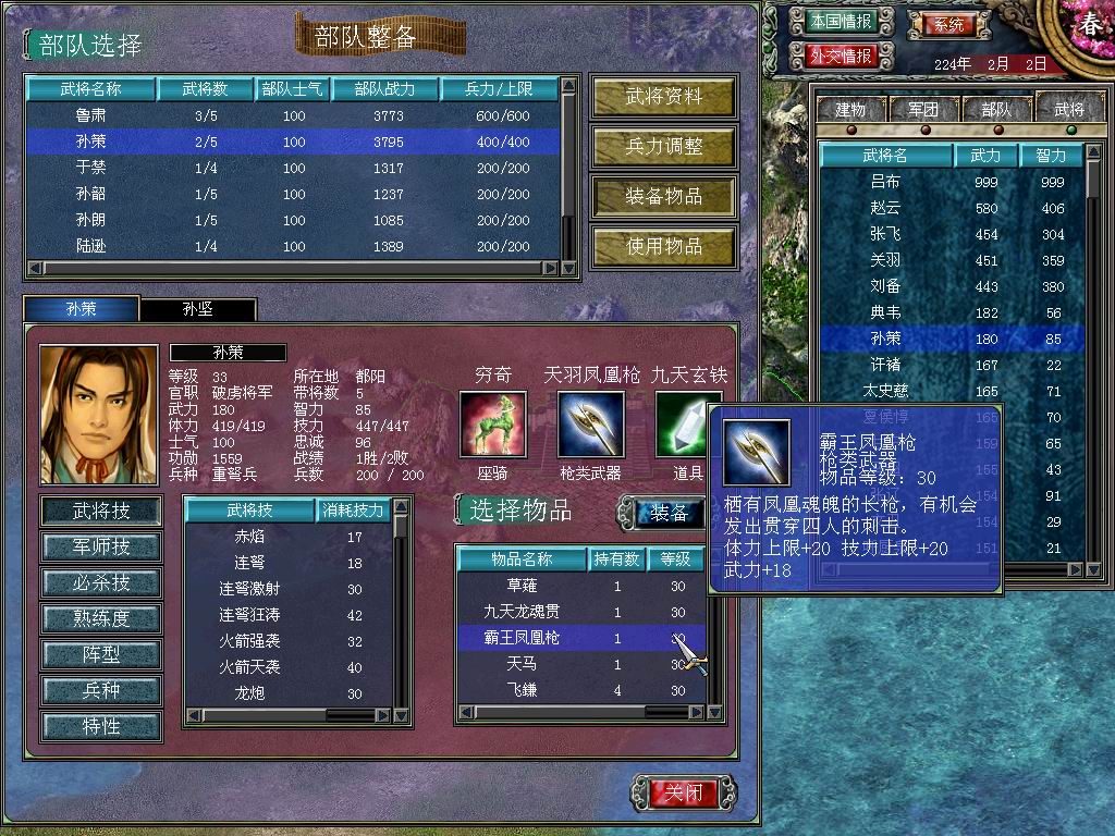 三国群英传7凤凰岭在哪里
