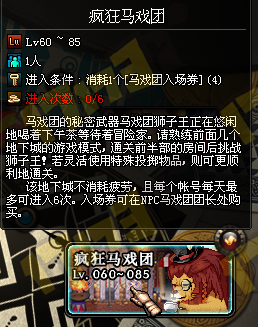 DNF疯狂马戏团地图怎么打