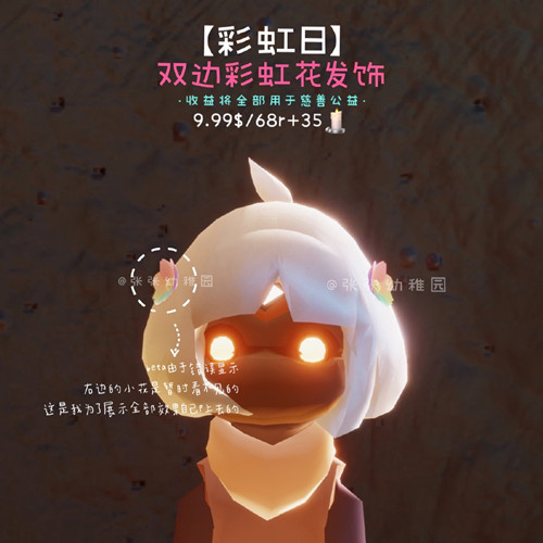 光遇彩虹花价格介绍