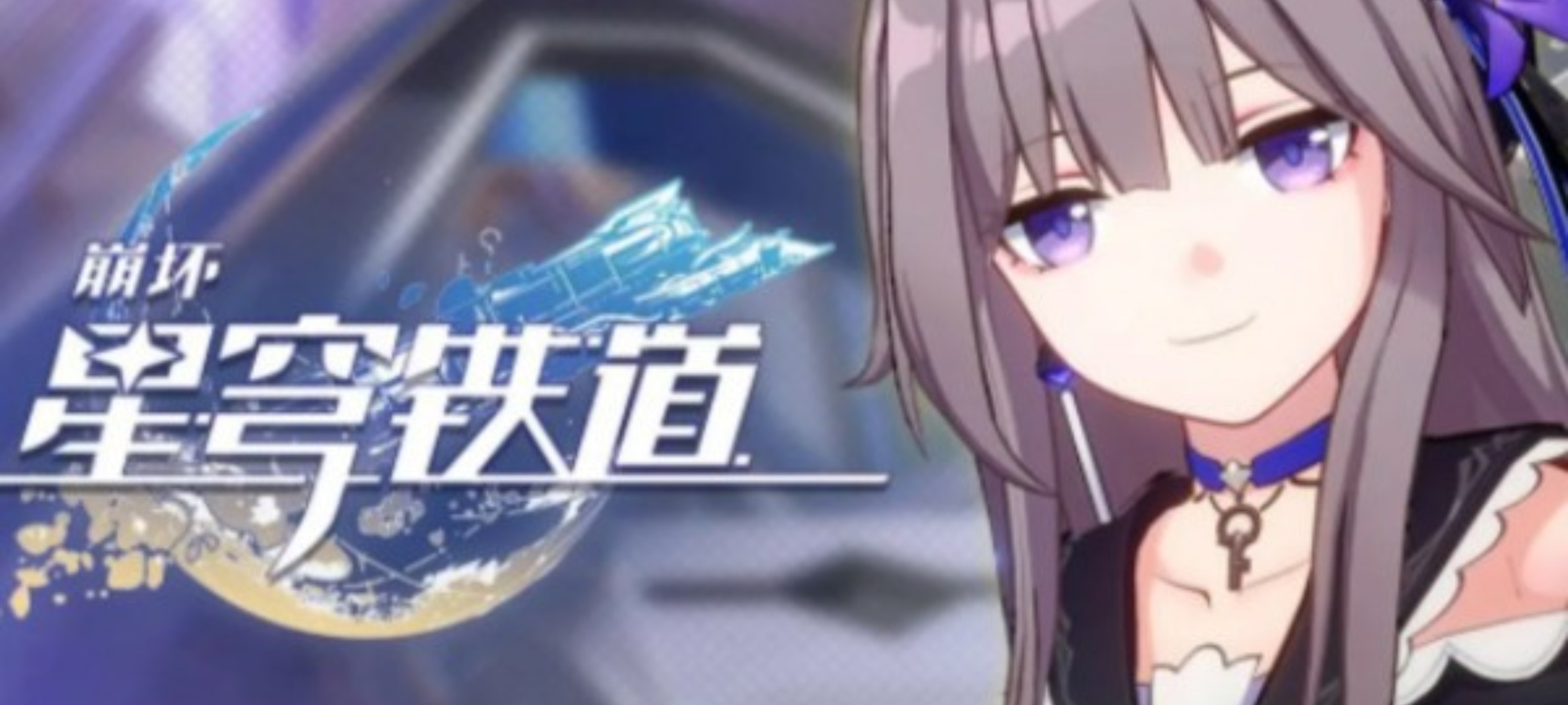 崩坏星穹铁道熄灭原核获得攻略