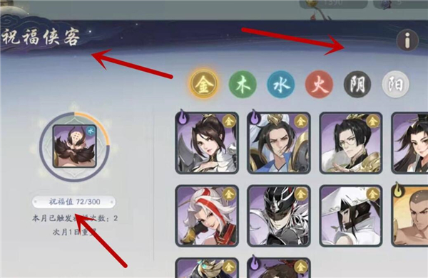 武林闲侠阴阳侠客抽取方法介绍