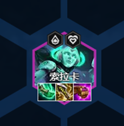 云顶之弈s8索拉卡最强出装方法
