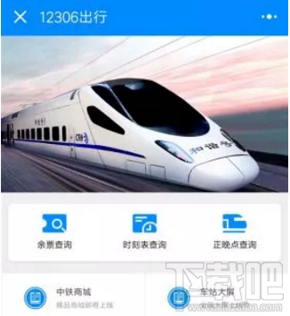12306出行微信小程序怎么样