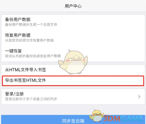 《x浏览器》导出书签方法
