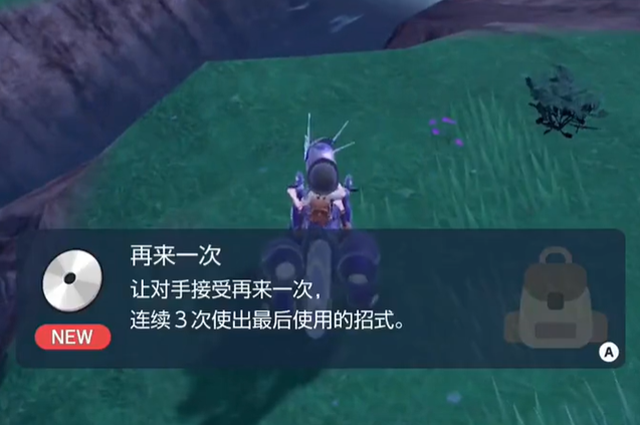宝可梦朱紫再来一次技能位置介绍