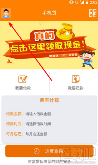 财富贷怎么注册