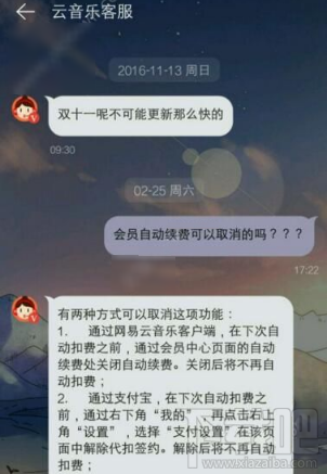 网易云音乐怎么取消自动续费