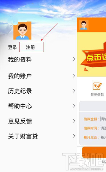 财富贷怎么注册