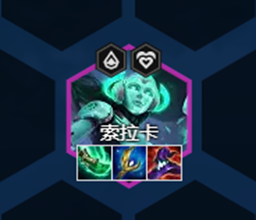 云顶之弈s8索拉卡最强出装方法