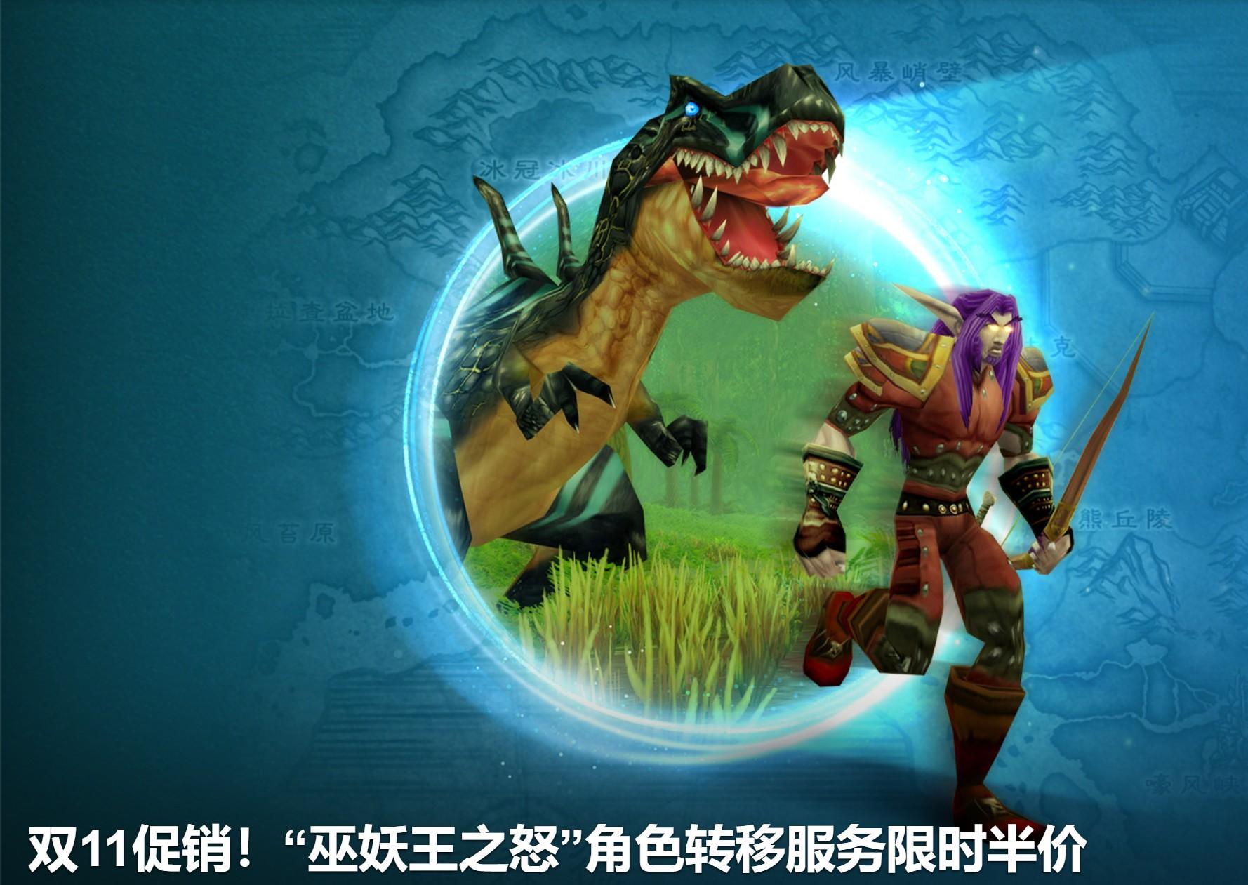 魔兽世界怀旧服怎么转服？WOW怀旧服转服半价活动一览