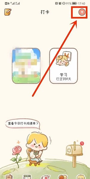 《yoyo日常》多次打卡设置方法