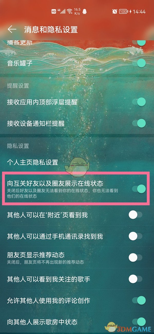 《网易云音乐》隐身在线方法