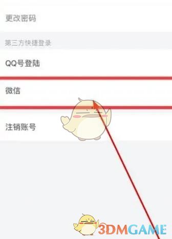 《青团社兼职》绑定微信登录方法