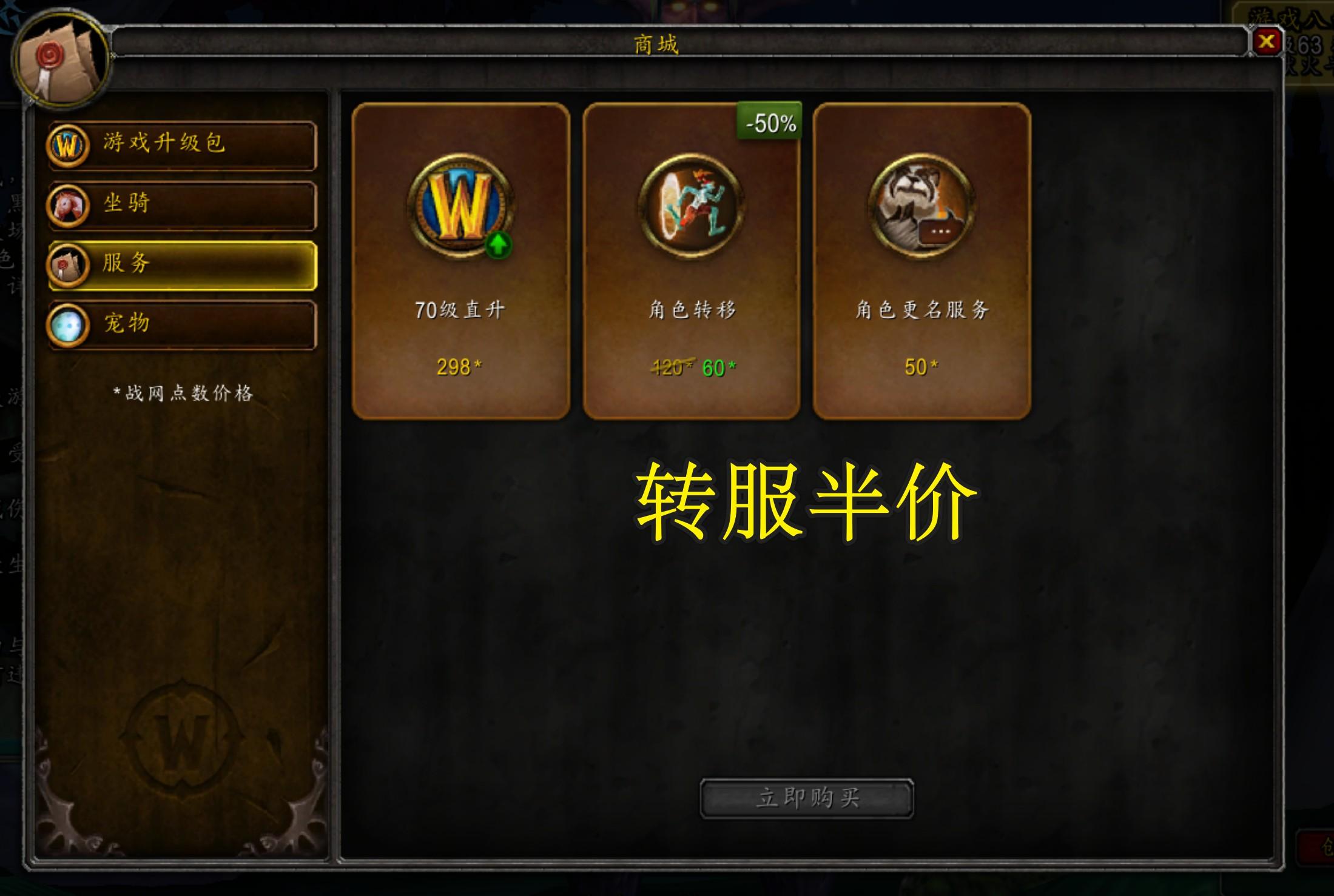 魔兽世界怀旧服怎么转服？WOW怀旧服转服半价活动一览
