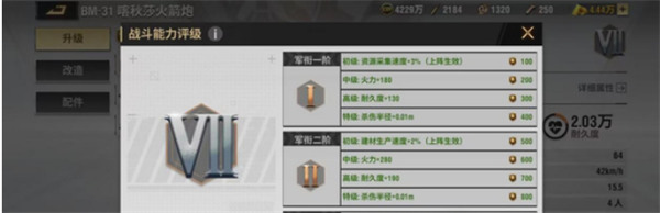战火勋章军衔怎么提升