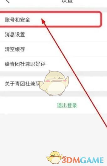 《青团社兼职》绑定微信登录方法