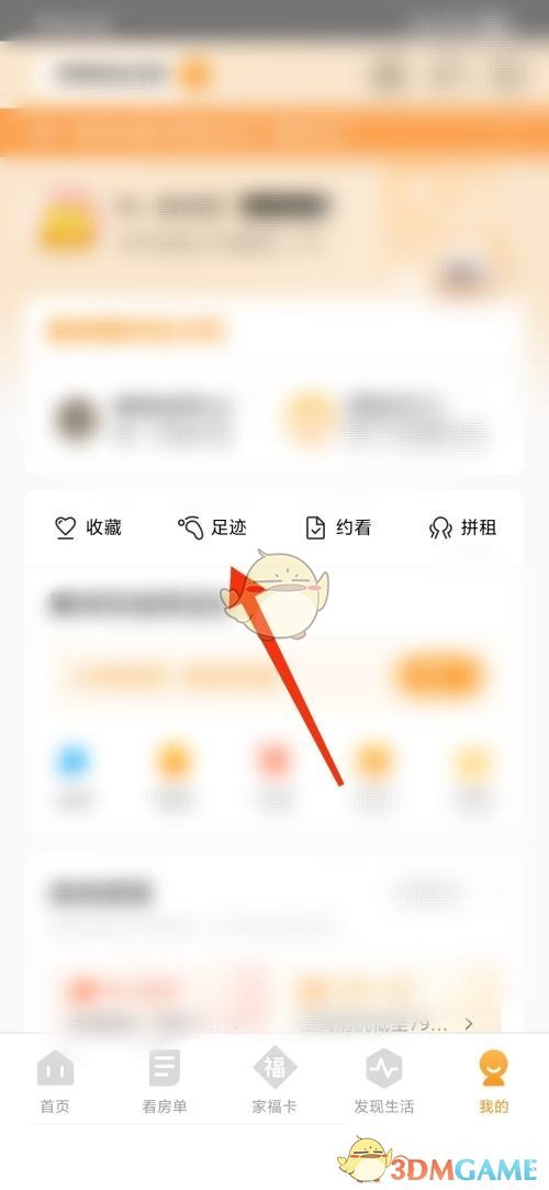 《自如》足迹查看方法