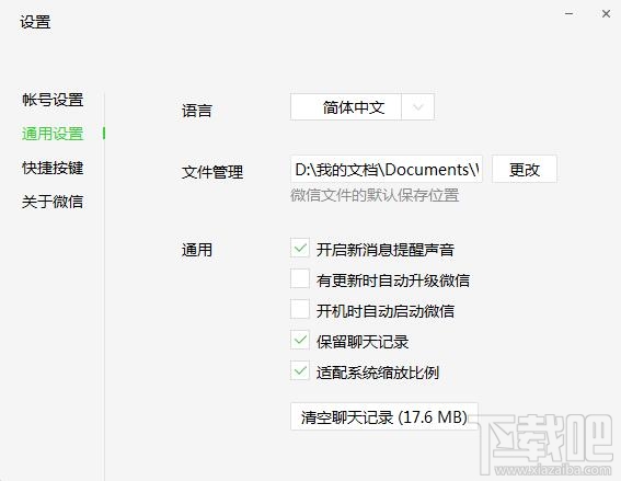微信电脑版自动更新怎么开启