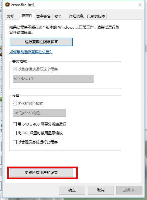 win10玩穿越火线怎么调16