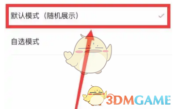《哔哩哔哩》自定义开屏动画方法