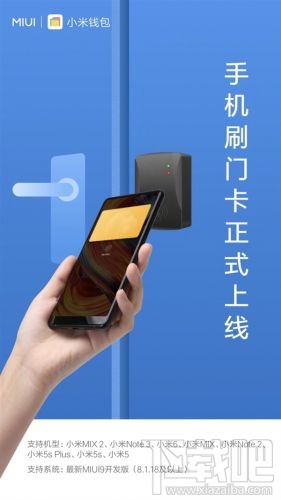 小米手机刷门卡功能怎么样