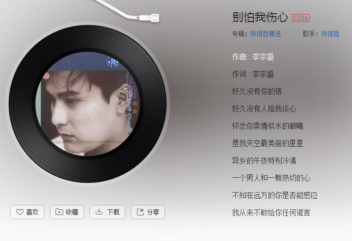 抖音好久没有你的信是什么歌