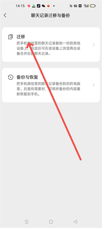 微信聊天记录怎样移到另一个手机