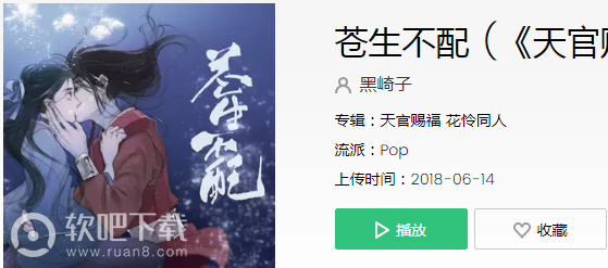 百剑穿心这苍生不配是什么歌