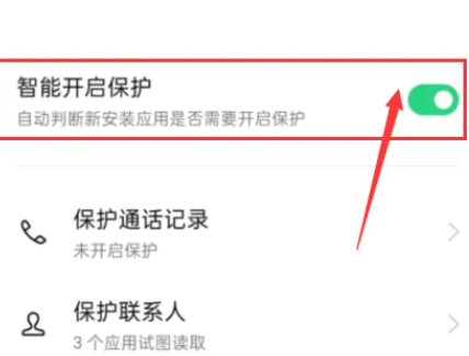 oppoa2pro如何关闭安全守护