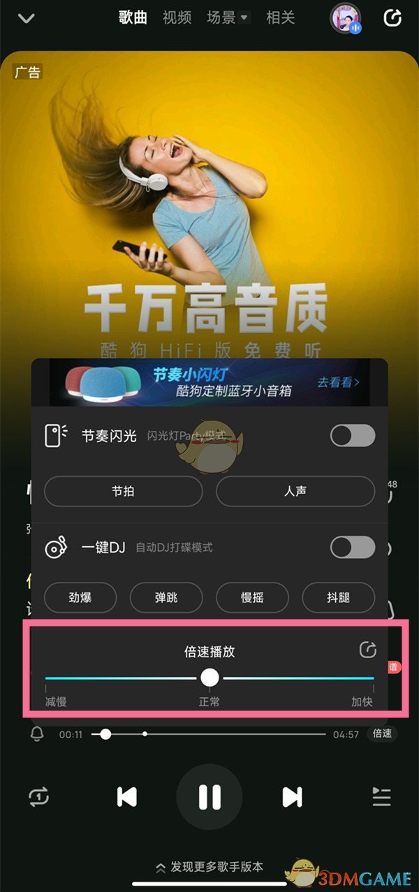 《酷狗音乐》歌曲播放速度设置方法