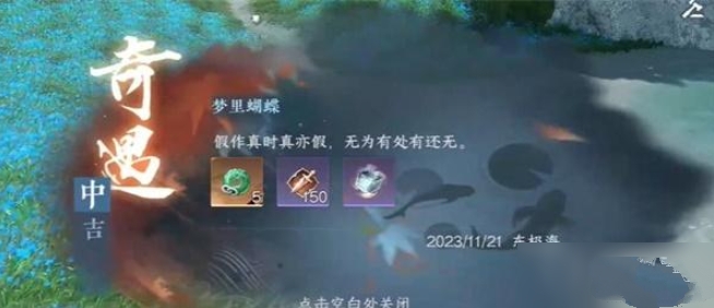 逆水寒手游梦里蝴蝶怎么做