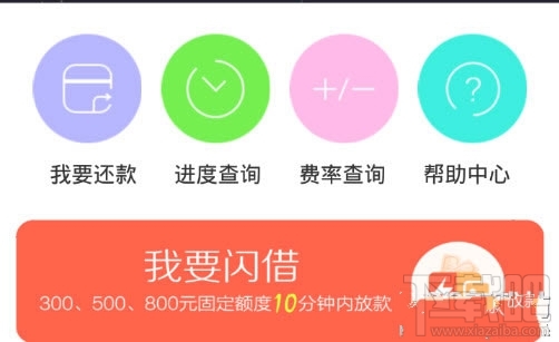 闪电白领是什么软件