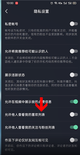 《抖音》怎么不让别人看我的喜欢