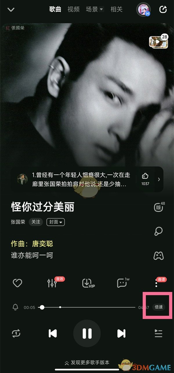 《酷狗音乐》歌曲播放速度设置方法